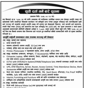 सुची दर्ता गर्ने बारे सुचना !