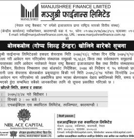 बोल कबोल गोप्य शिल्ड डेण्डर खोलिने बारे सूचना !