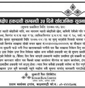 निक्षेप हकदावी सम्बन्धी ३५ दिने सूचना