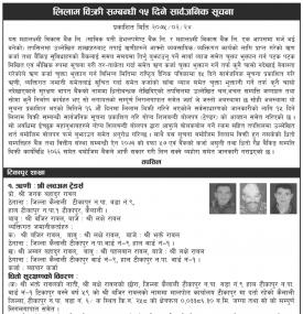 लिलामी विक्रिको सूचना !