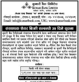 संस्थापक शेयर बिक्री सम्बन्धी ३५ दिने सूचना