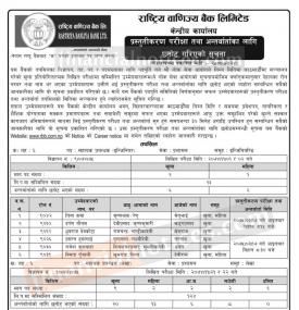 अन्तर्वार्ताको लागि छनोट गरिएको सूचना !