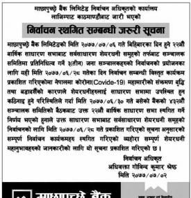 निर्वाचन स्थगित सम्बन्धी जरुरी सूचना