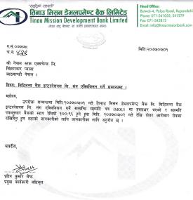 एक्विजिसन गर्ने सम्बन्धी सूचना