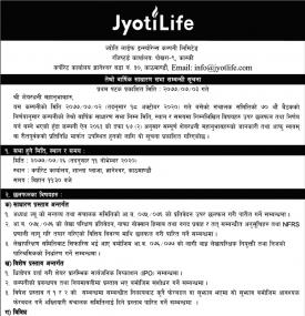 तेस्रो वार्षिक साधारण सभा सम्बन्धी सूचना