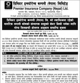 शेयर बिक्रीका लागि शिलबन्दी बोलपत्र आव्हानको सूचना