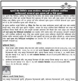 ऋणीहरुलाई  ऋणीकर्जा चुक्ता भुक्तान गन सम्बन्धी सूचना