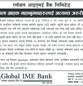 खातावाला ग्राहाक महानुभावहरुलाई अत्यन्त जरुरी सूचना