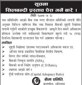 सिलबन्धी प्रस्ताव पेस गर्ने बारे सूचना