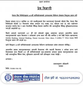 नेपाल बैंकको विभिन्न सेवाहरु निःशुल्क गरिनेबारे सूचना