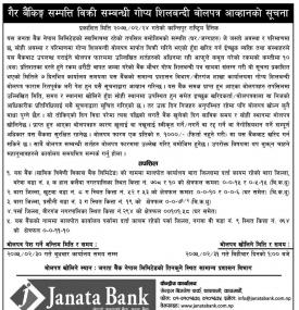 गोप्य सिलबन्धीको सूचना