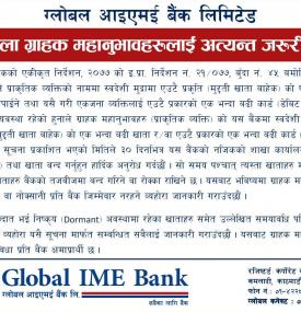खातावाला ग्राहक महानुभावहरुलाई अत्यन्त जरुरी सूचना ।