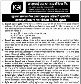 सूचना अध्यावधिक तथा प्रकाशन गरिएको सम्बन्धी सूचना