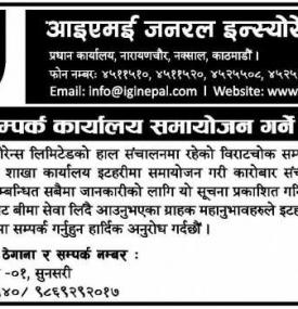 कम्पनीको सम्पर्क कार्यालय समायोजन गर्ने सम्बन्धी सूचना