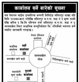 कार्यालय सार्नेबारेको सूचना