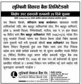 निक्षेप उपर हकदावी सम्बन्धी ३५ दिने सूचना
