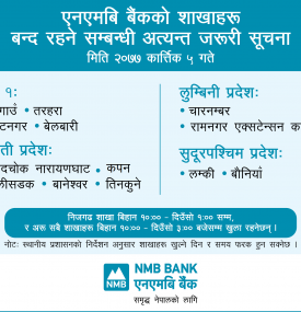 शाखाहरु बन्द रहने सम्बन्धी सूचना