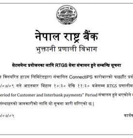सेटलमेन्ट प्रयोजनका लागि RTGS संचालन हुने सम्बन्धी सूचना 