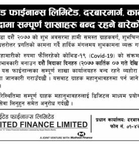 दशैं विदामा सम्पूर्णशाखाहरु बन्द रहने सूचना