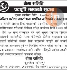 लिखित परीक्षा कार्यक्रम स्थगित गरिएको सूचना