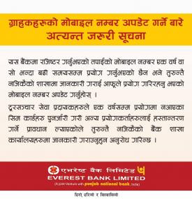 एभरेष्ट बैंकको अत्यन्त जरुरी सूचना