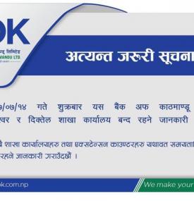 शाखा कार्यालयहरू संचालन सम्बन्धी अत्यन्त जरूरी सूचना