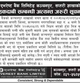 हकदावी सम्बन्धी अत्यन्त जरुरी सूचना