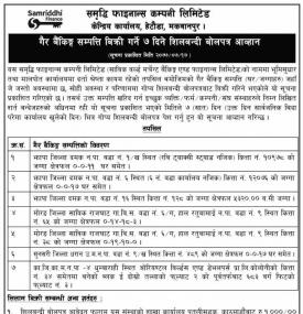 गैर बैंकिङ्ग सम्पत्ति विक्रि गर्ने शिलबन्दी बोलपत्र आव्हान