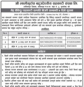 गैह्र बैंकिङ्ग सम्पक्ति विक्रिमा