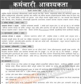 लघुवित्तमा कर्मचारी आवश्यकता !!!