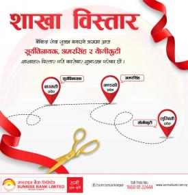 सनराइज बैंकको ३ शाखा बिस्तार गरिएको बारे सूचना