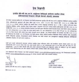 युनाईटेड इदी–मर्दी एण्ड आर.बि. हाइड्रोको शेयरको बाँडफाँट बारे सूचना