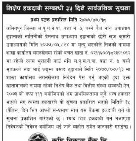 निक्षेप हकदावी सम्बन्धी ३५ दिने सार्वजनिक सूचना