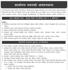 बैंकको लागि कार्यालय भवनको आवश्यकता