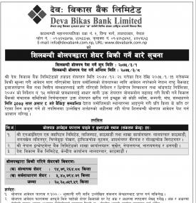 शिलबन्धी बावेलपत्रद्वारा शेयर विक्रिको सूचना