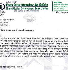 विशेष साधारण सभाको जानकारी सम्बन्धी सूचना