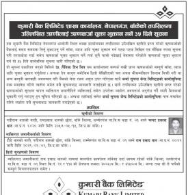 ऋणकर्जा चुक्ता भुक्तान गर्ने ३५ दिने सूचना