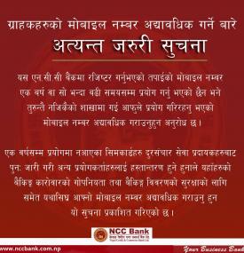एन. सी. सी बैंकको अत्यन्त जरुरी सूचना ! 