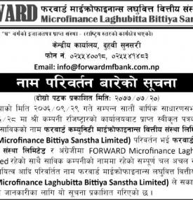 नाम परिवर्तनबारे सूचना
