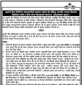 गैह्र बैंकिङ सम्पक्ति लिलामी विक्रिबारे सूचना