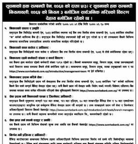 Rights to Information Notice