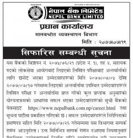 सिफारीस गरिएको सम्बन्धी सूचना