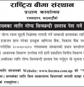 मुद्दती निक्षेप राख्नका लागि गोप्य शिलबन्दी प्रस्ताव पेशगर्ने बारे सूचना