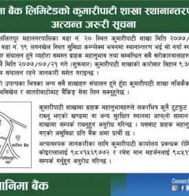 Branch Replacement Notice 