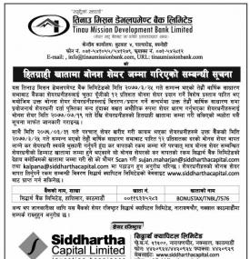हितग्राही खतामा बोनस शेयर जम्मा गरिएको सूचना