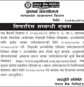 नेपाल बैंकको सिफारीस सम्बन्धि सूचना