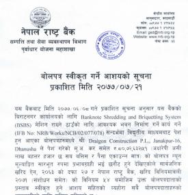 बोलपत्र स्वीकृत गर्ने आशयको सूचना-BSBS Biratnagar
