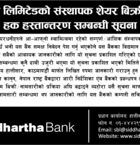 Notice Regarding Promoter Share