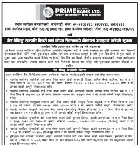 ग्रैह बैंकङ सम्पक्ति लिलामीबारे सूचना