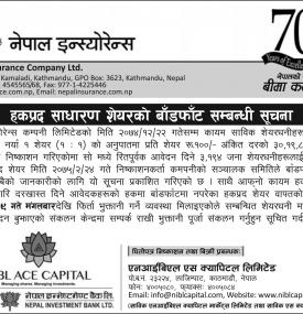 हकप्रद शेयर बाँडफाँडको सूचना !!! 